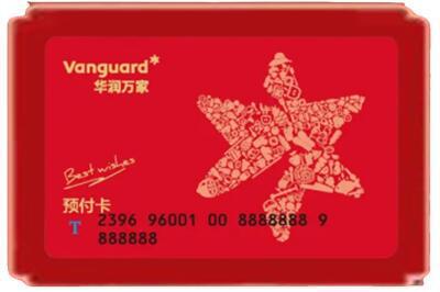 甘谷县烟酒回收华润万家购物卡.jpg
